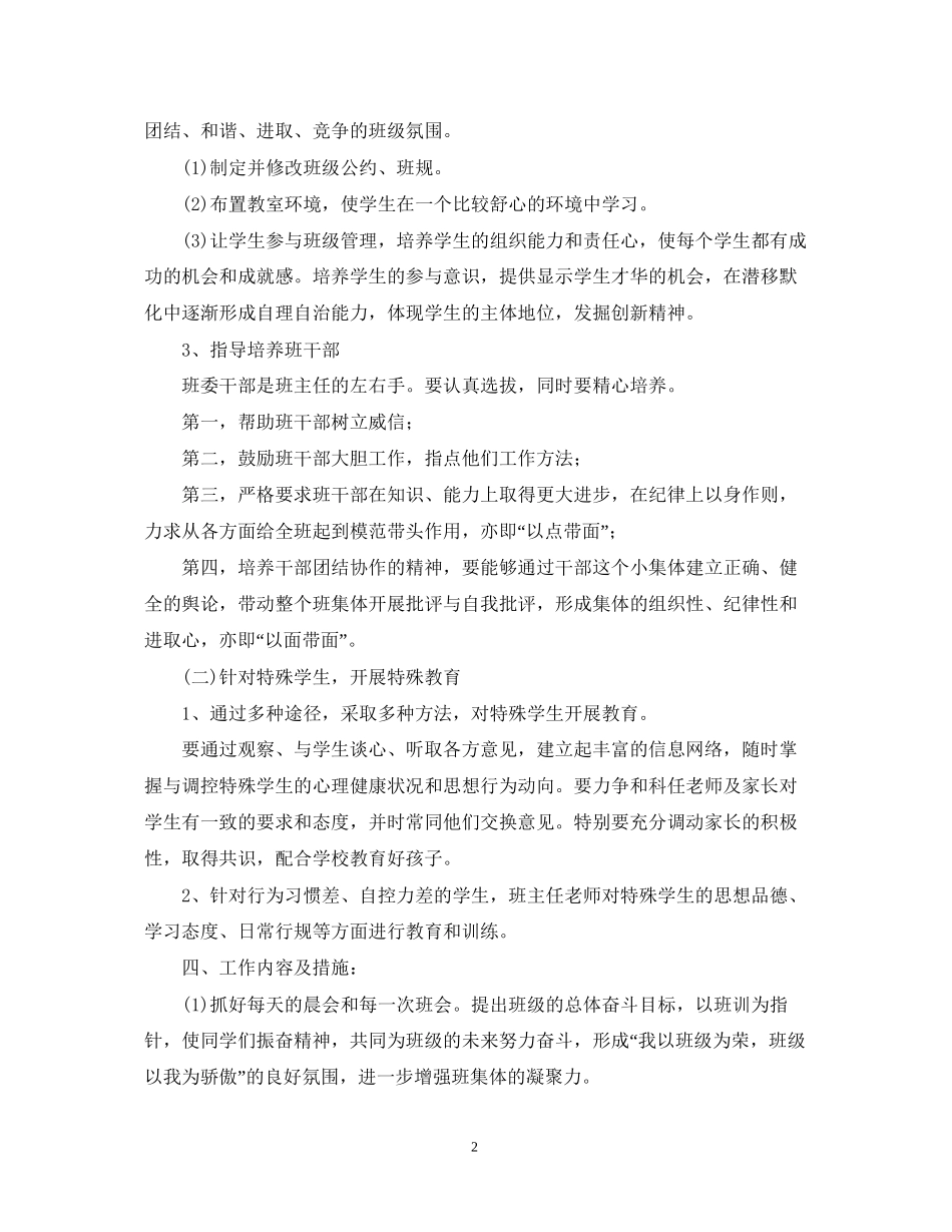 初二学年度新学期班级管理工作计划_第2页