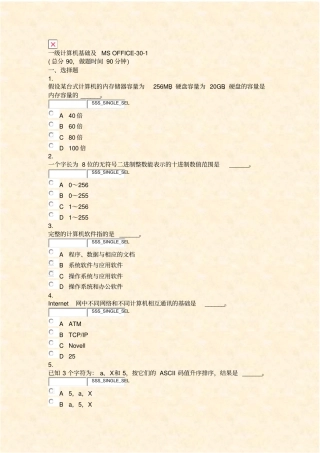 一级计算机基础及MSOFFICE-30-1_真题无答案