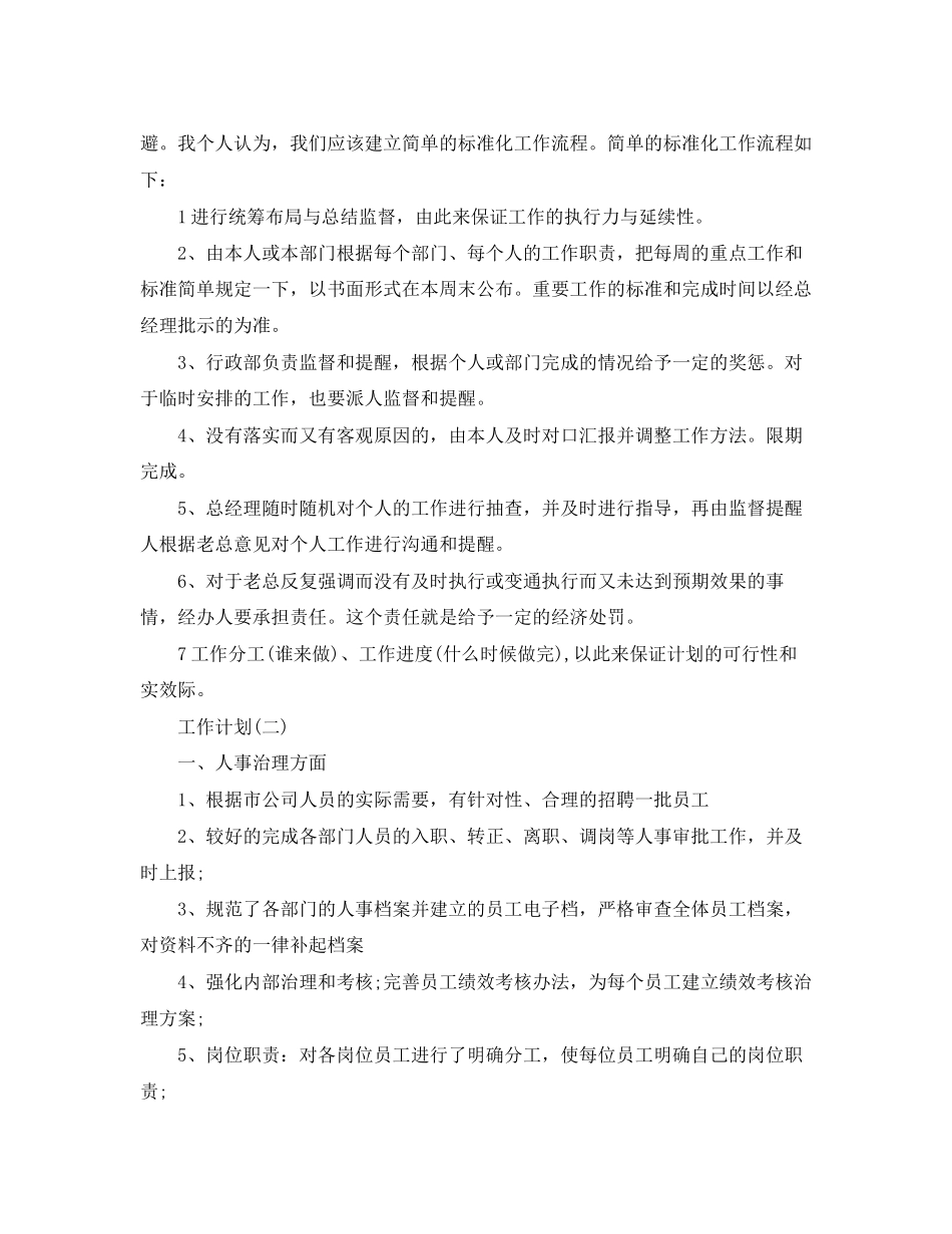 公司行政部工作计划5篇_第2页