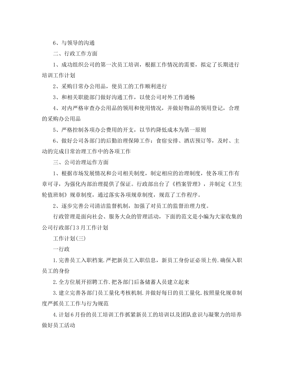 公司行政部工作计划5篇_第3页