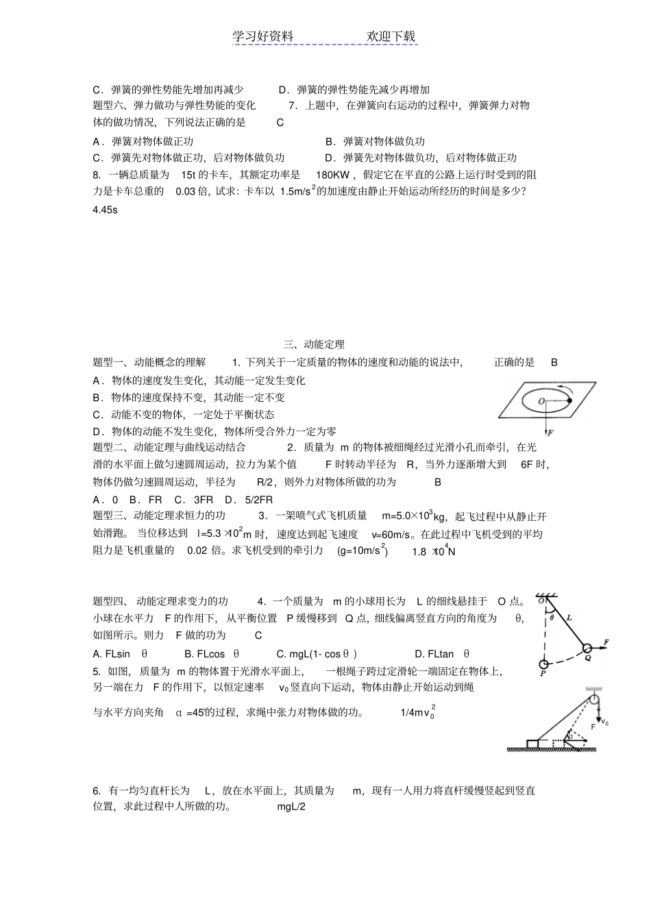 一级重点中学高三物理一轮复习练习题机械能守恒定律_第3页