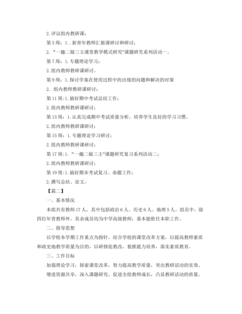 初中史地政教研组第一学期工作计划_第2页