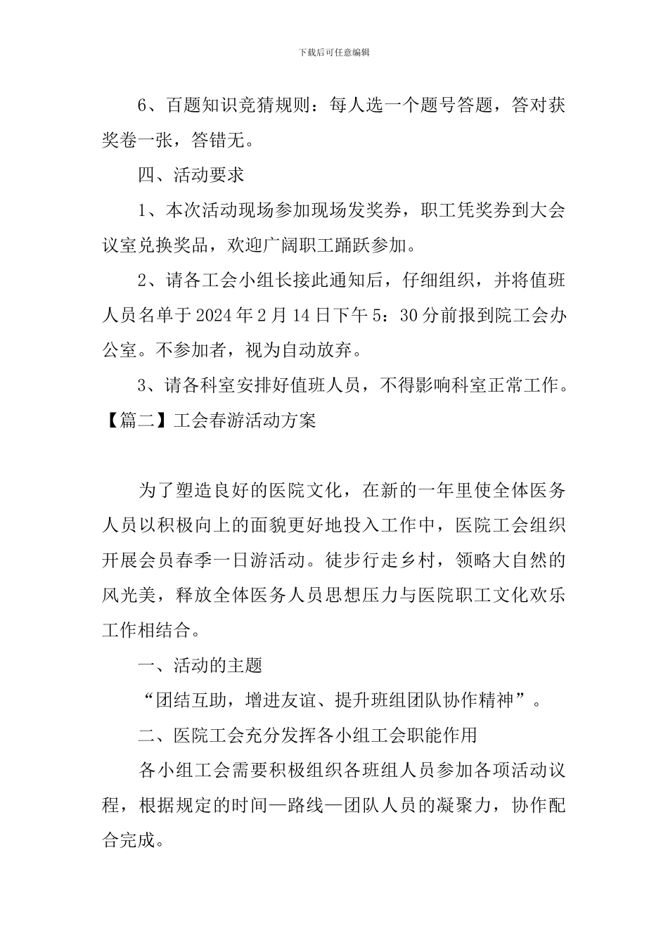 工会春游活动方案_第2页