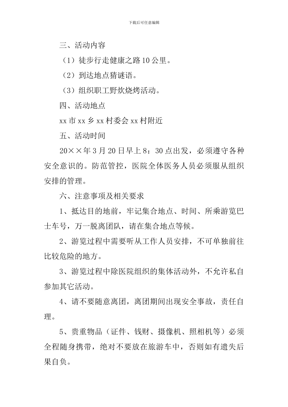 工会春游活动方案_第3页