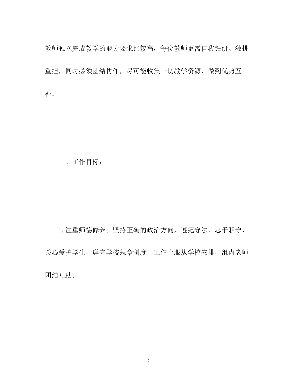 新学期政地史教研组工作计划_第2页