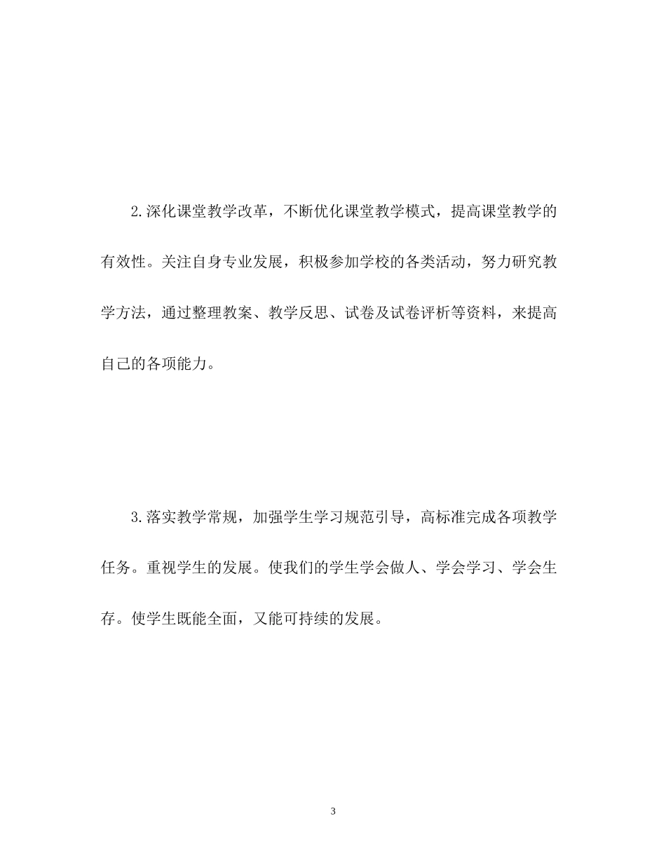 新学期政地史教研组工作计划_第3页