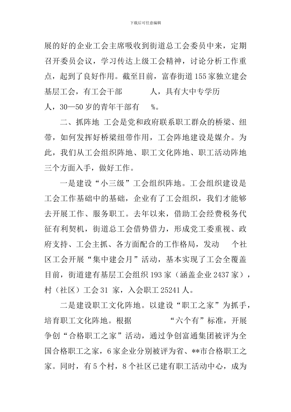 工会规范化建设主要做法汇报_第2页