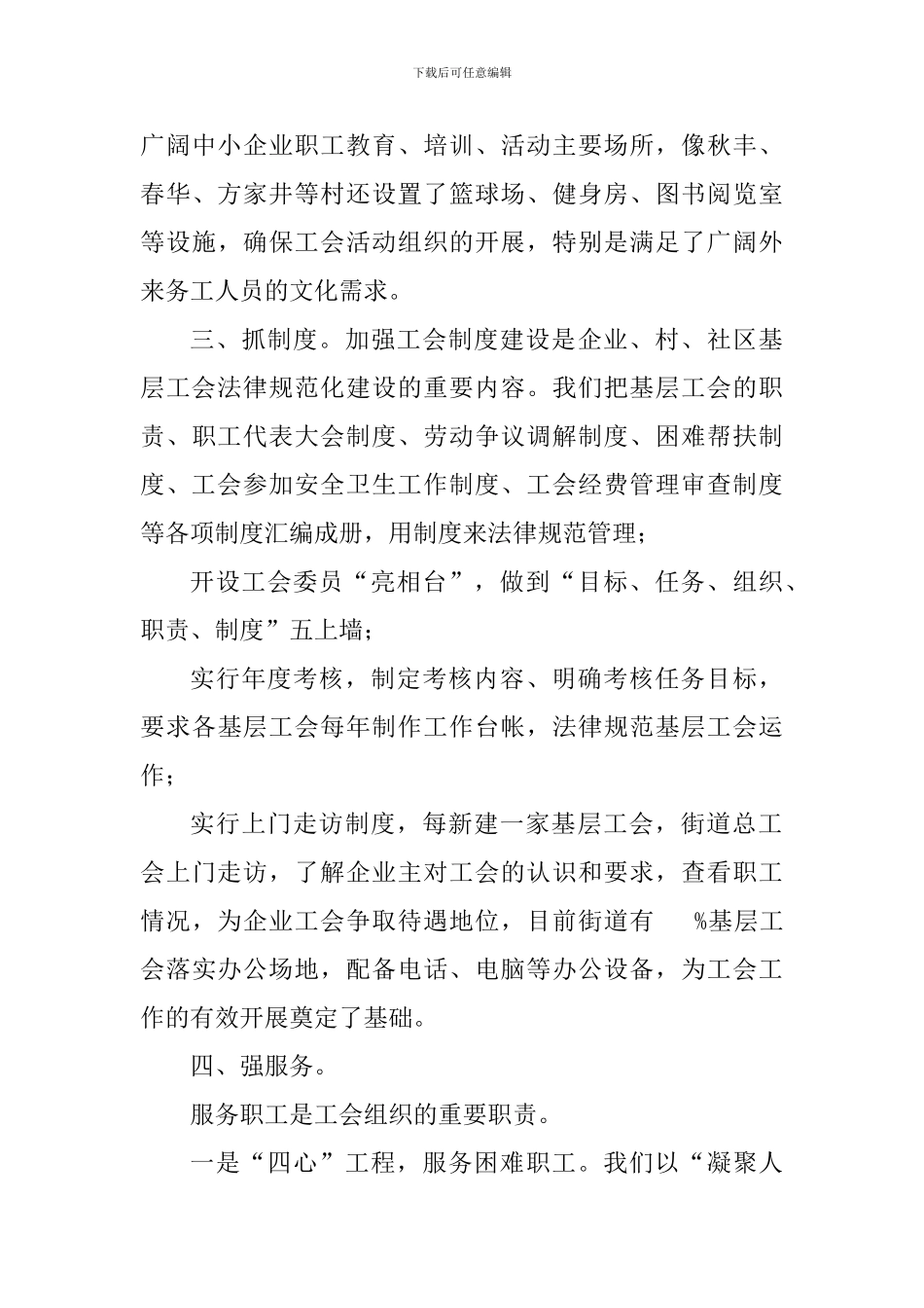 工会规范化建设主要做法汇报_第3页