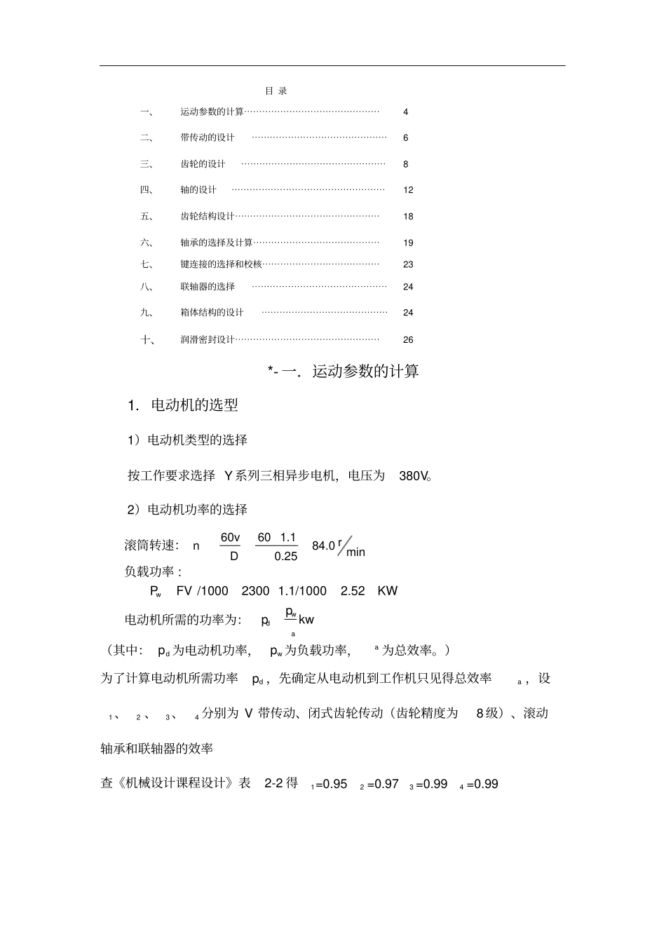 一级齿轮减速器课程设计说明书_第2页