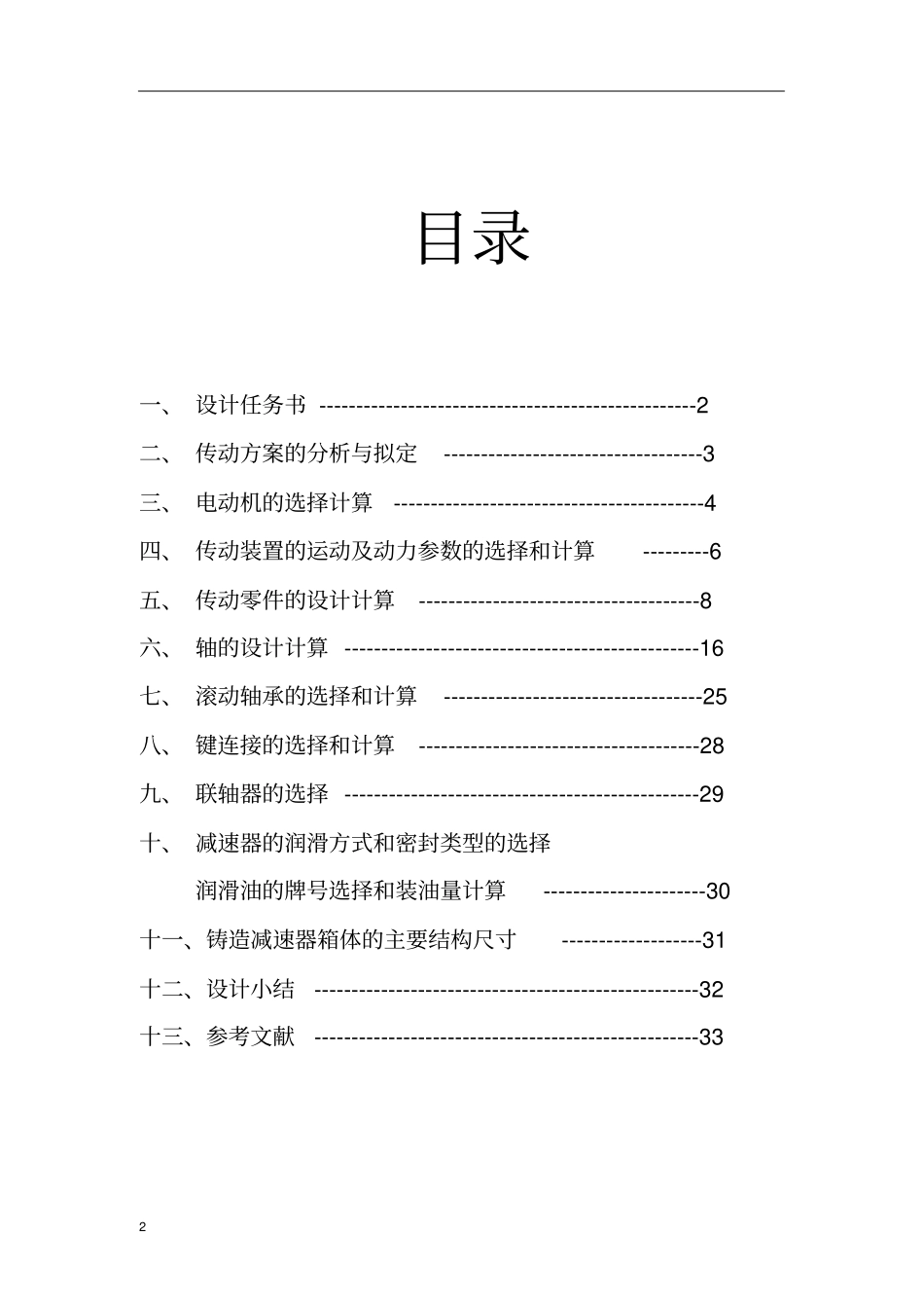 一级齿轮减速器带传动设计计算说明书_第2页