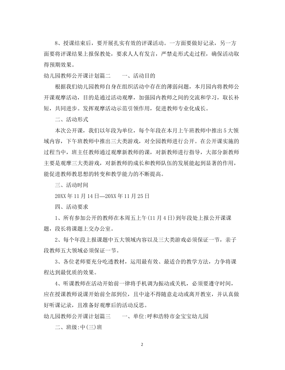 幼儿园教师公开课计划_第2页