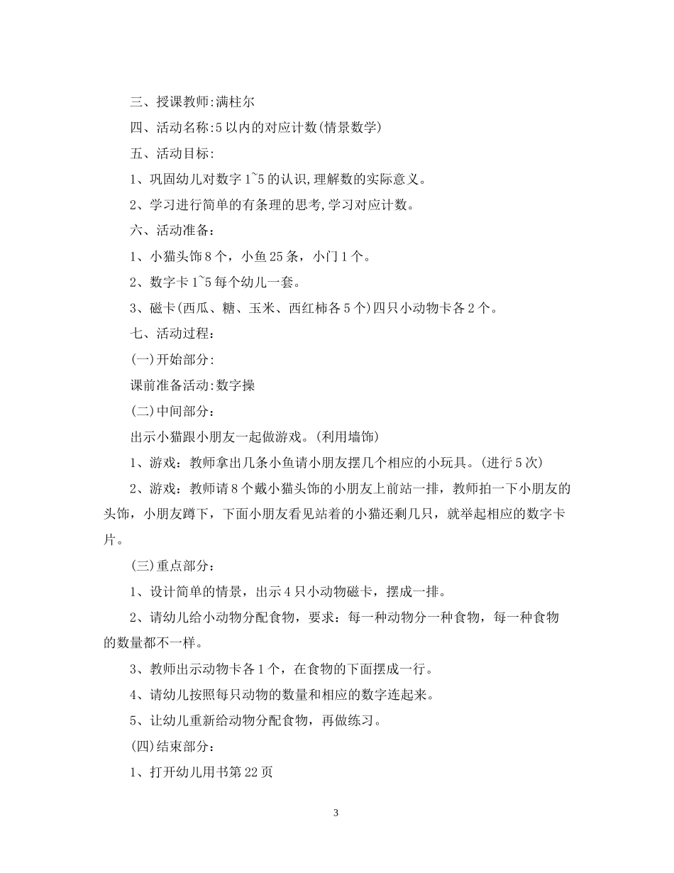 幼儿园教师公开课计划_第3页