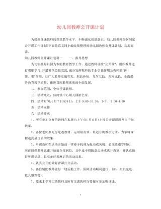 幼儿园教师公开课计划