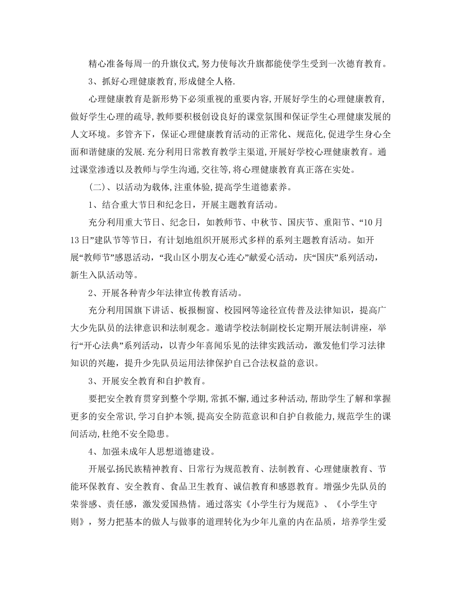 小学少先队工作计划模板【三篇】_第2页