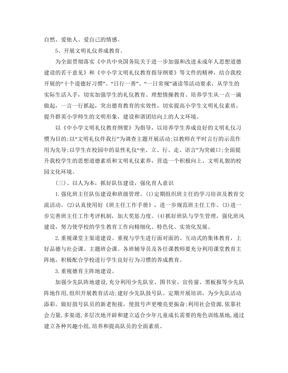 小学少先队工作计划模板【三篇】_第3页