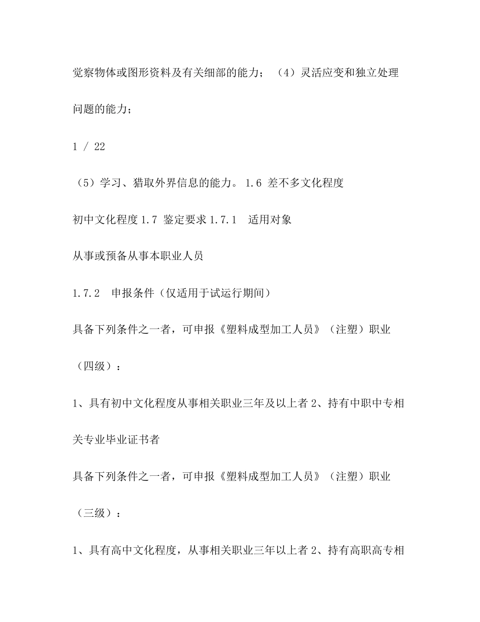 塑料成型加工人员培训计划_第2页