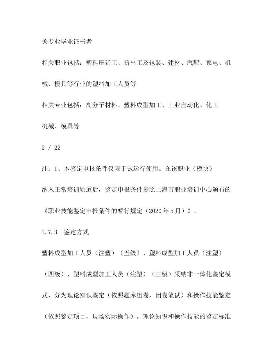 塑料成型加工人员培训计划_第3页