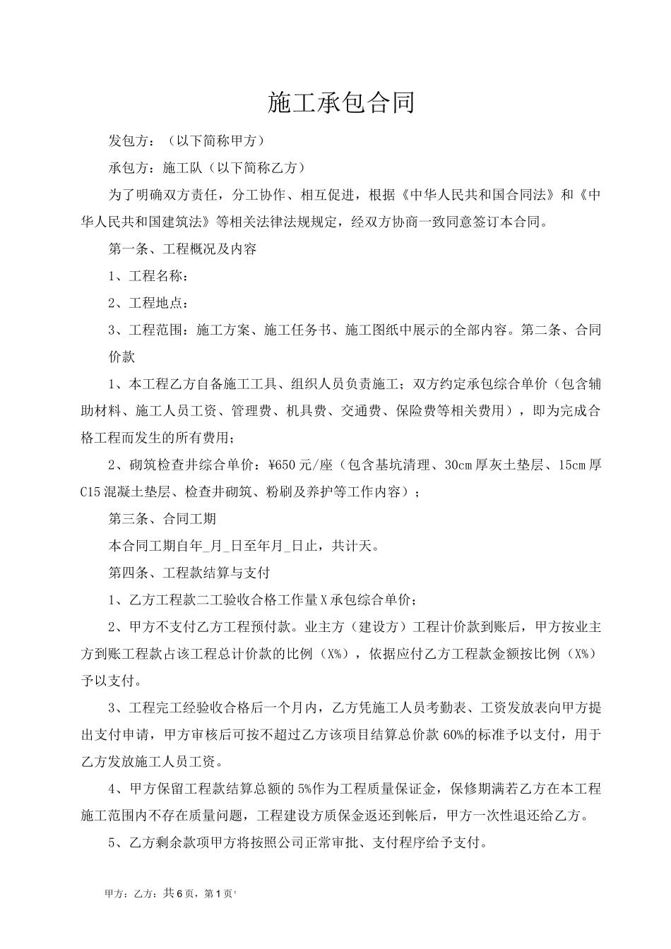 检查井施工承包合同_第1页