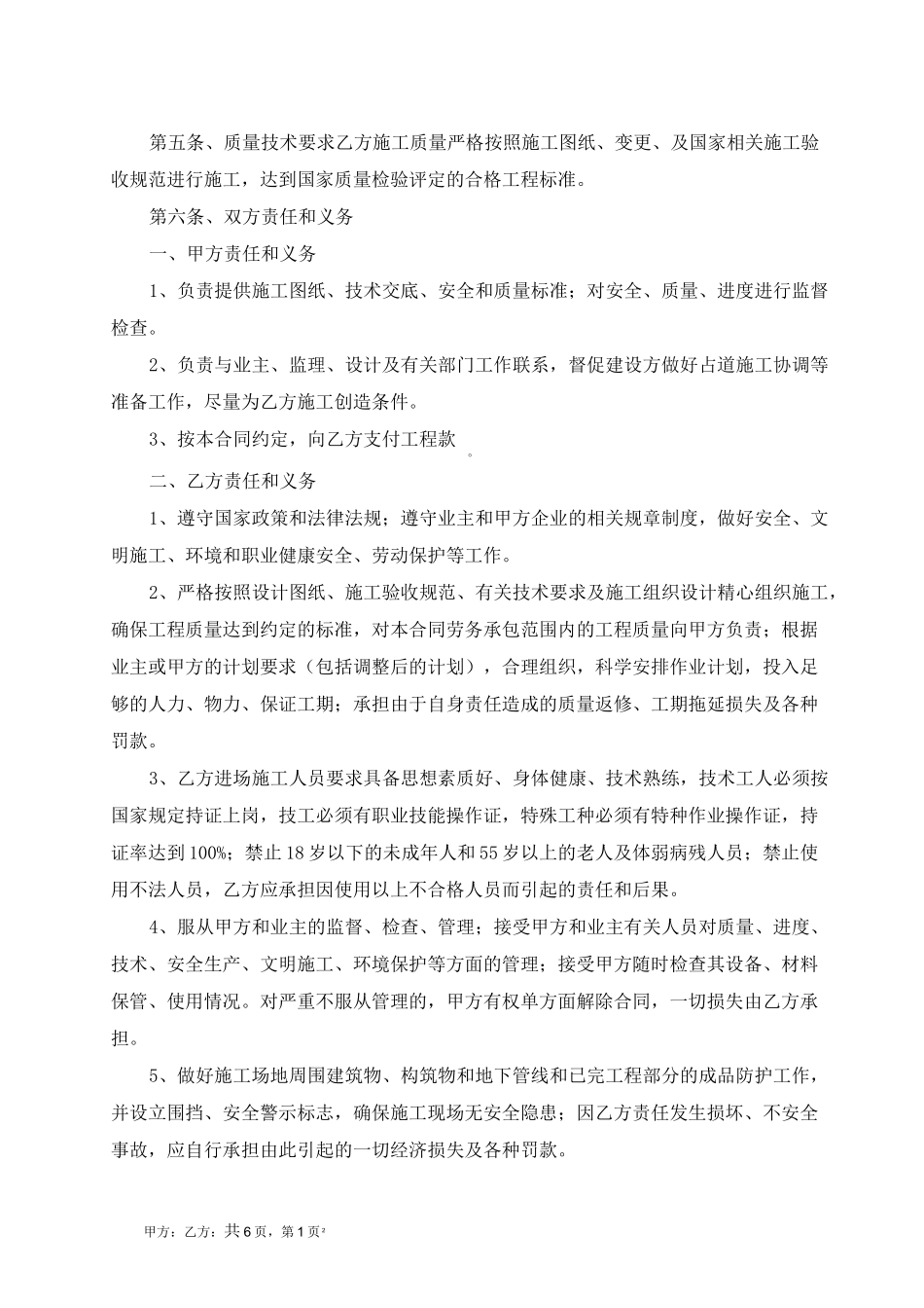 检查井施工承包合同_第2页