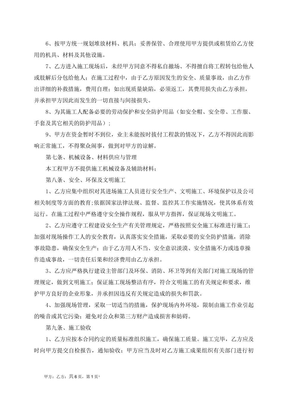 检查井施工承包合同_第3页