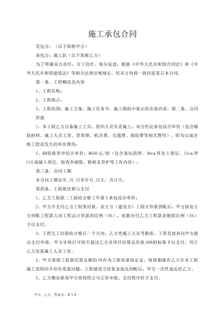 检查井施工承包合同