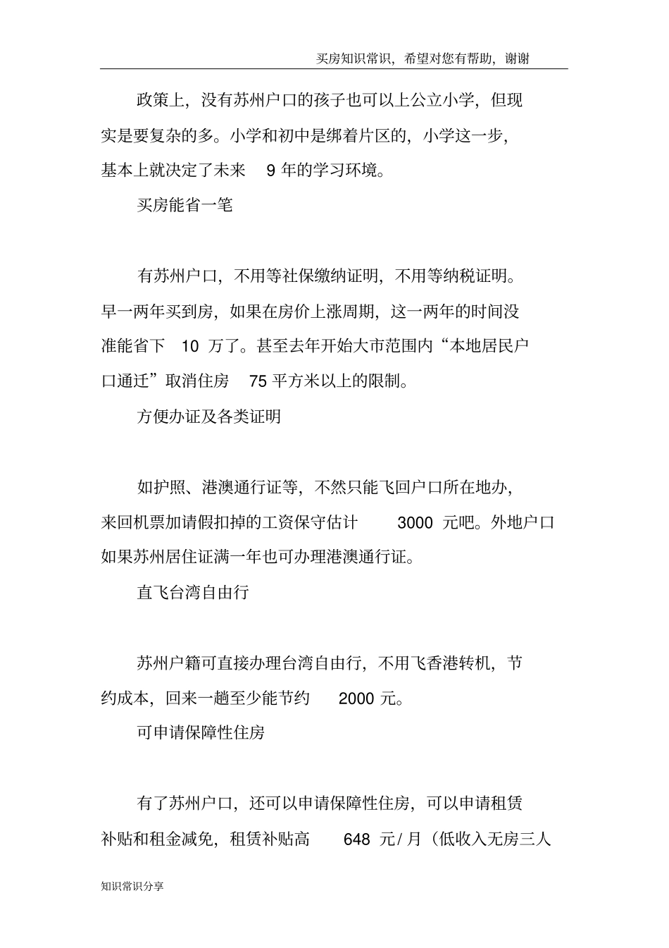 一纸苏州户口竟这么值钱18种落户苏州大全!_第2页