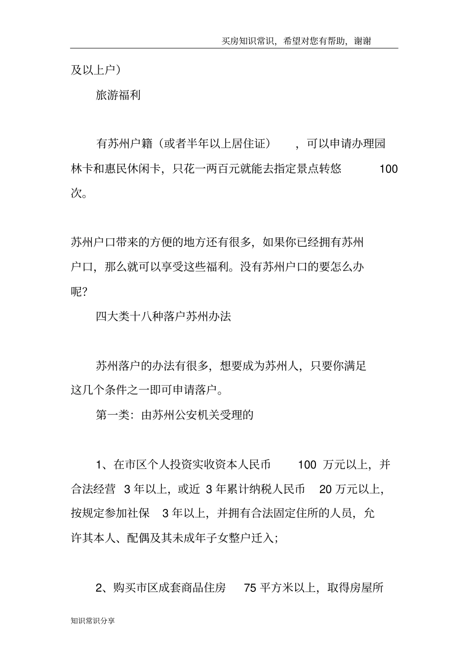 一纸苏州户口竟这么值钱18种落户苏州大全!_第3页