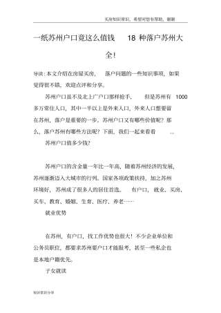 一纸苏州户口竟这么值钱18种落户苏州大全!