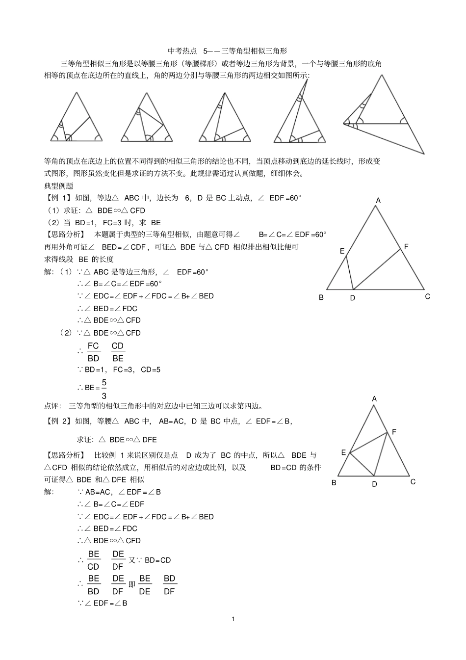 一线三等角型相似初三压轴题_第1页