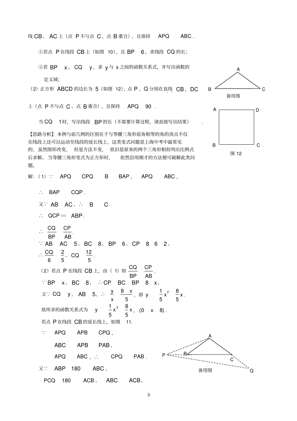 一线三等角型相似初三压轴题_第3页