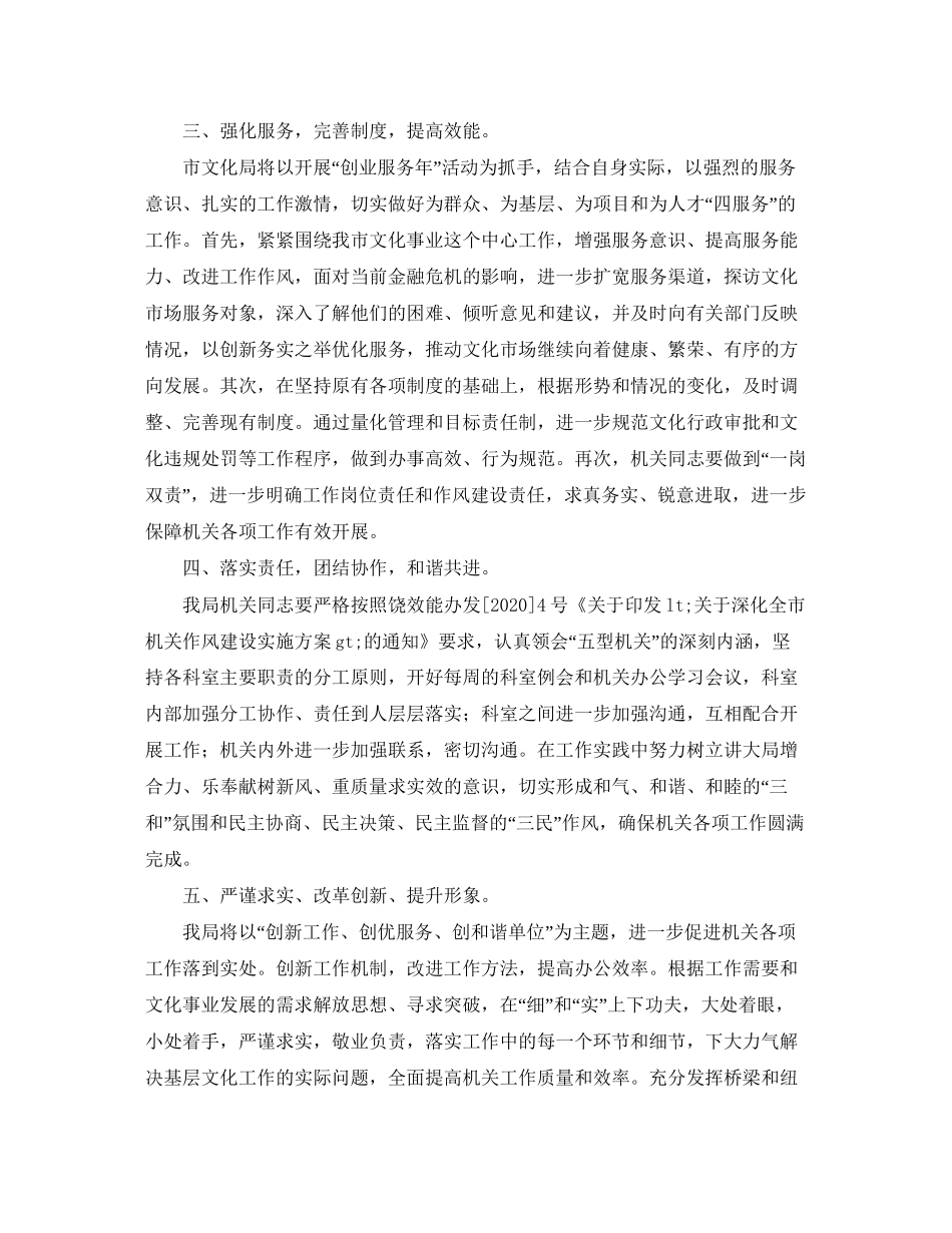 文化局深化机关工作作风建设计划范文_第2页