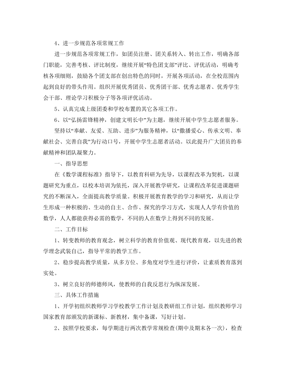 初中团支部工作计划怎么写_第2页