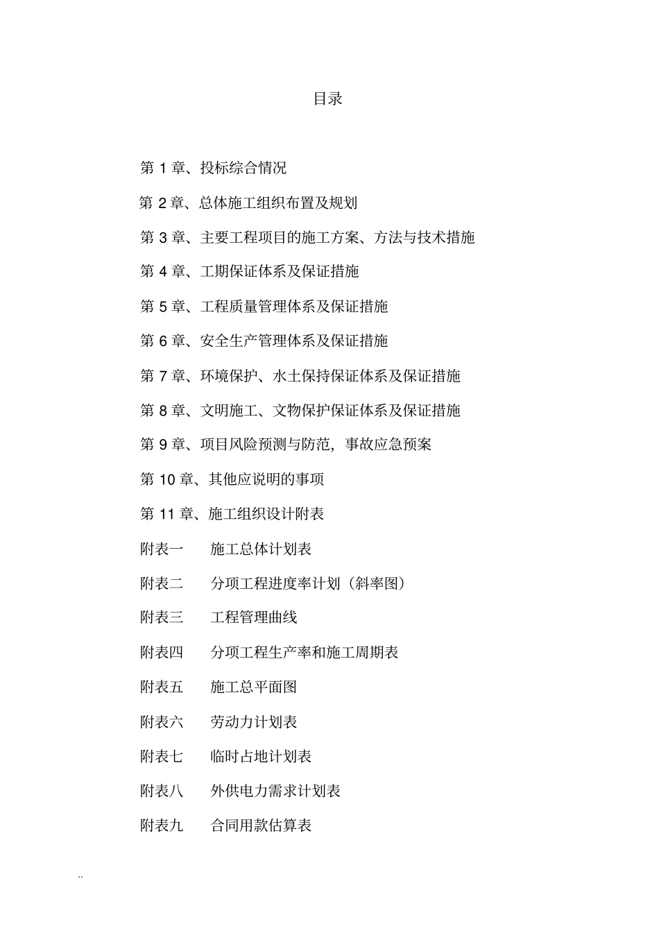 一级高速公路绿化施工组织设计_第2页