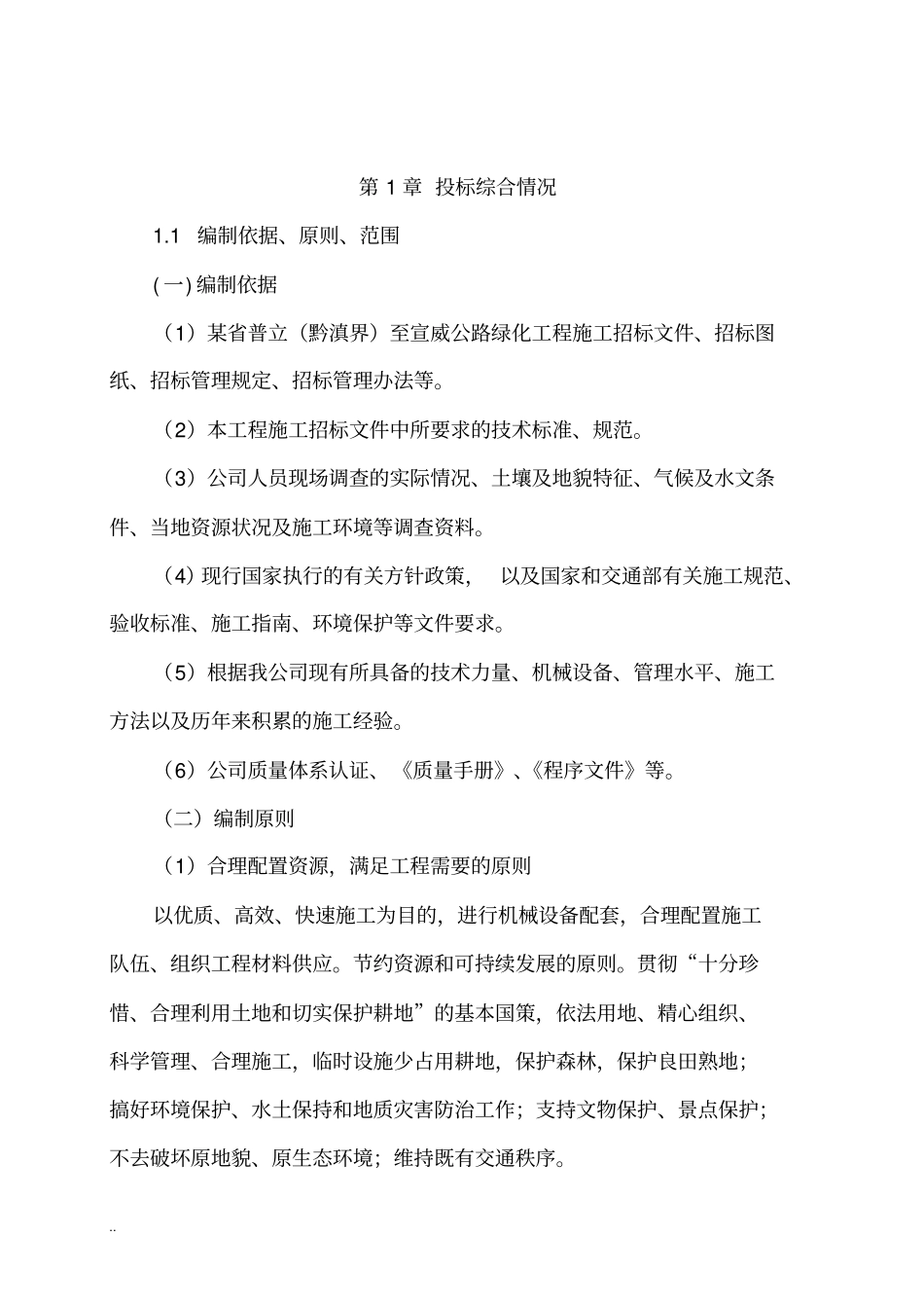 一级高速公路绿化施工组织设计_第3页