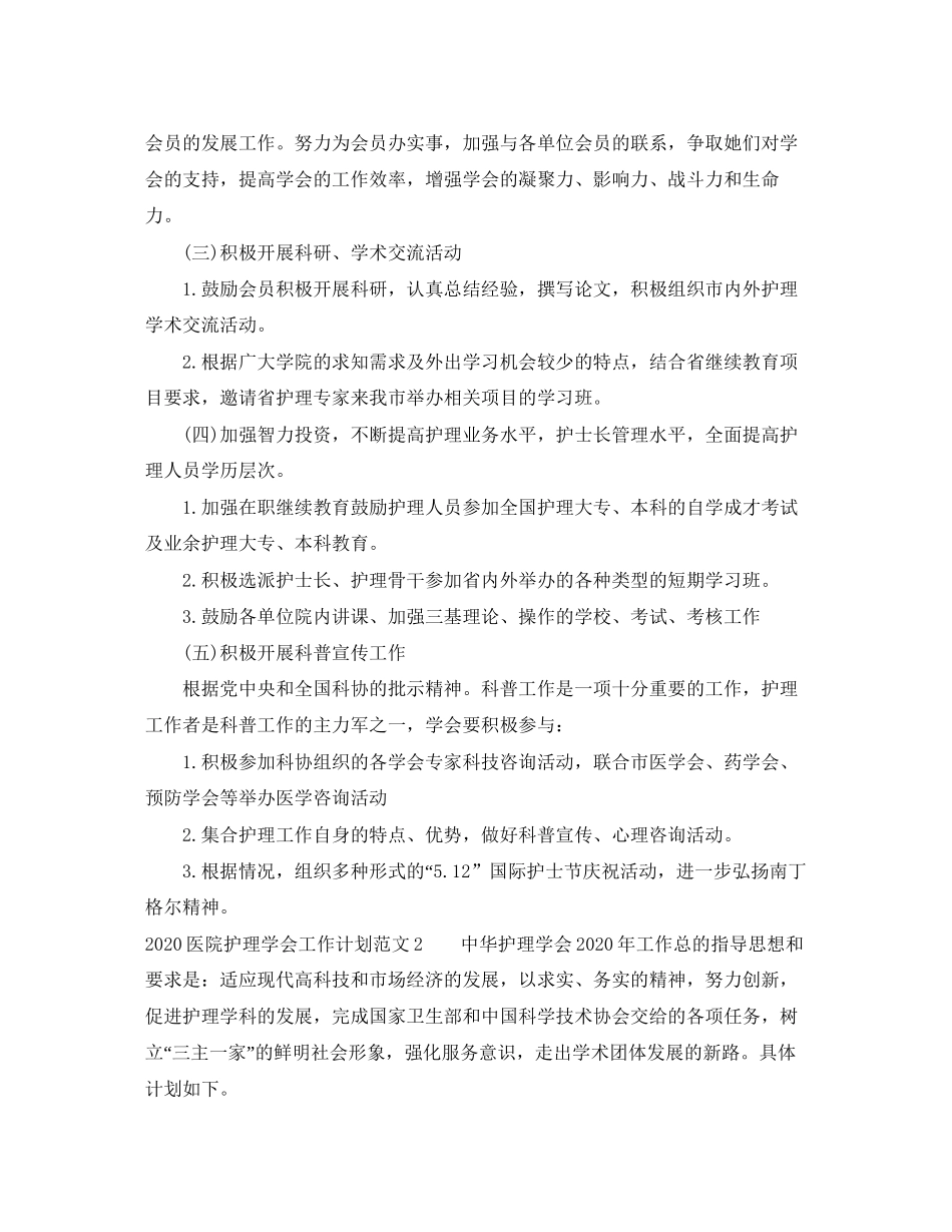 医院护理学会工作计划_第2页
