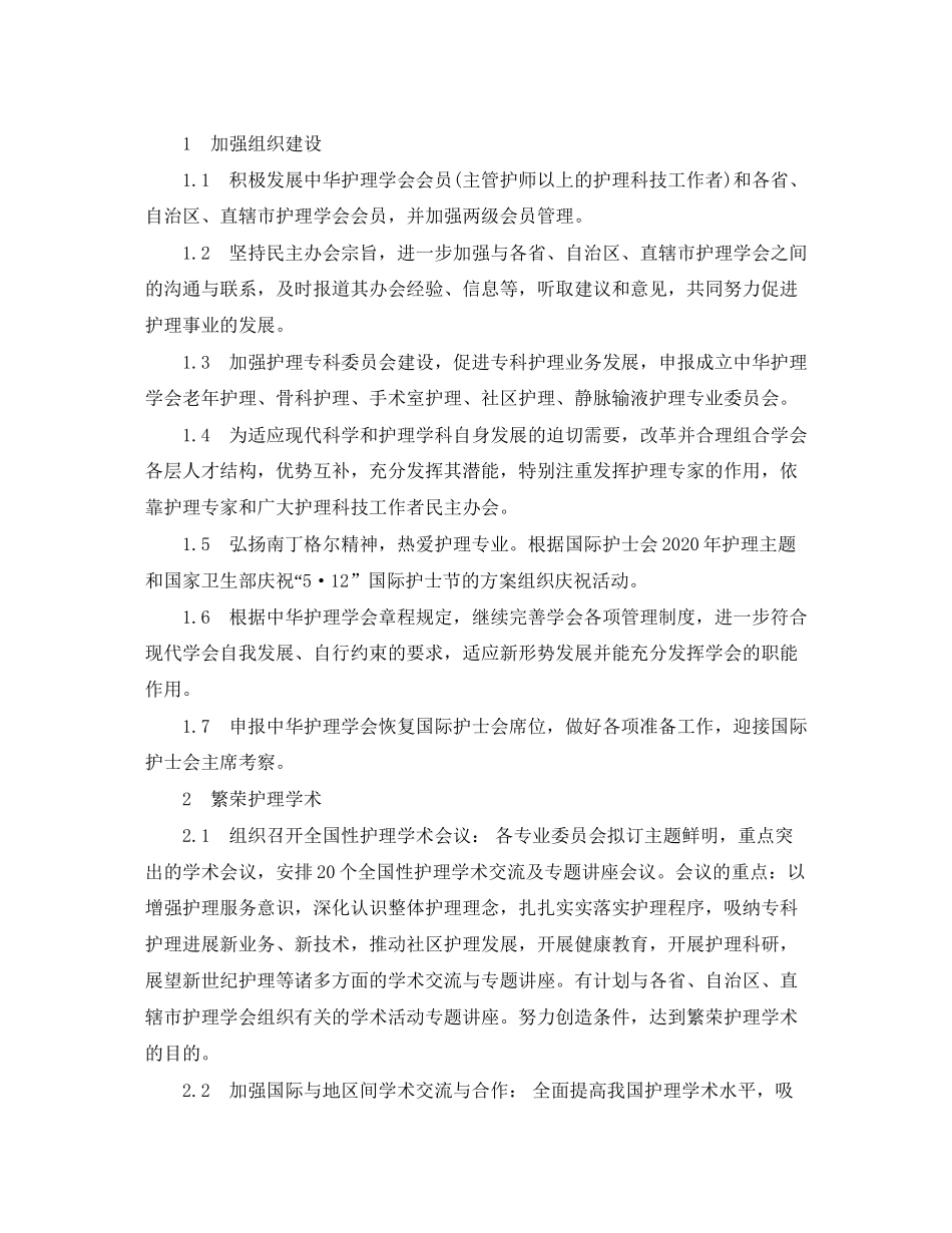医院护理学会工作计划_第3页