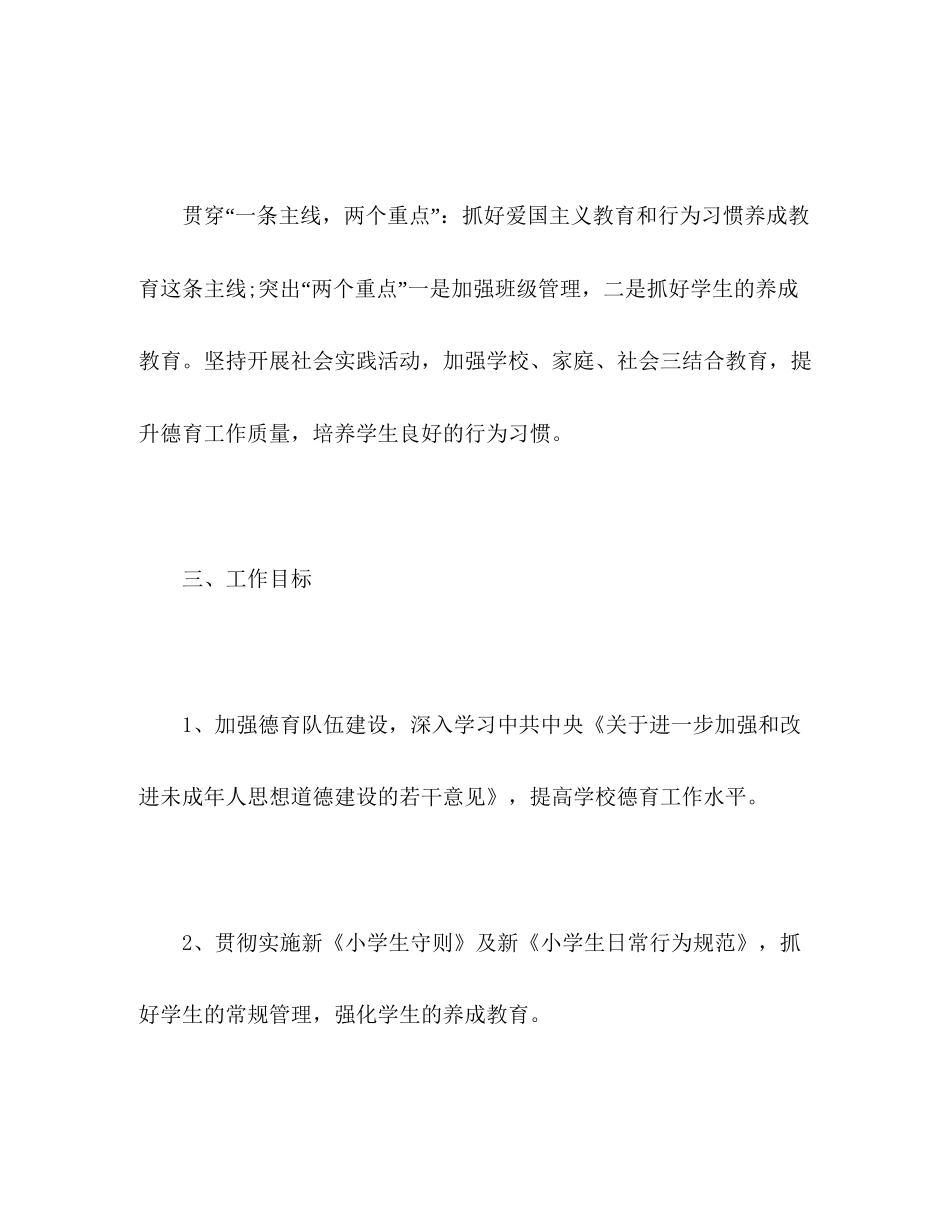 —学年第一学期德育工作计划_第2页