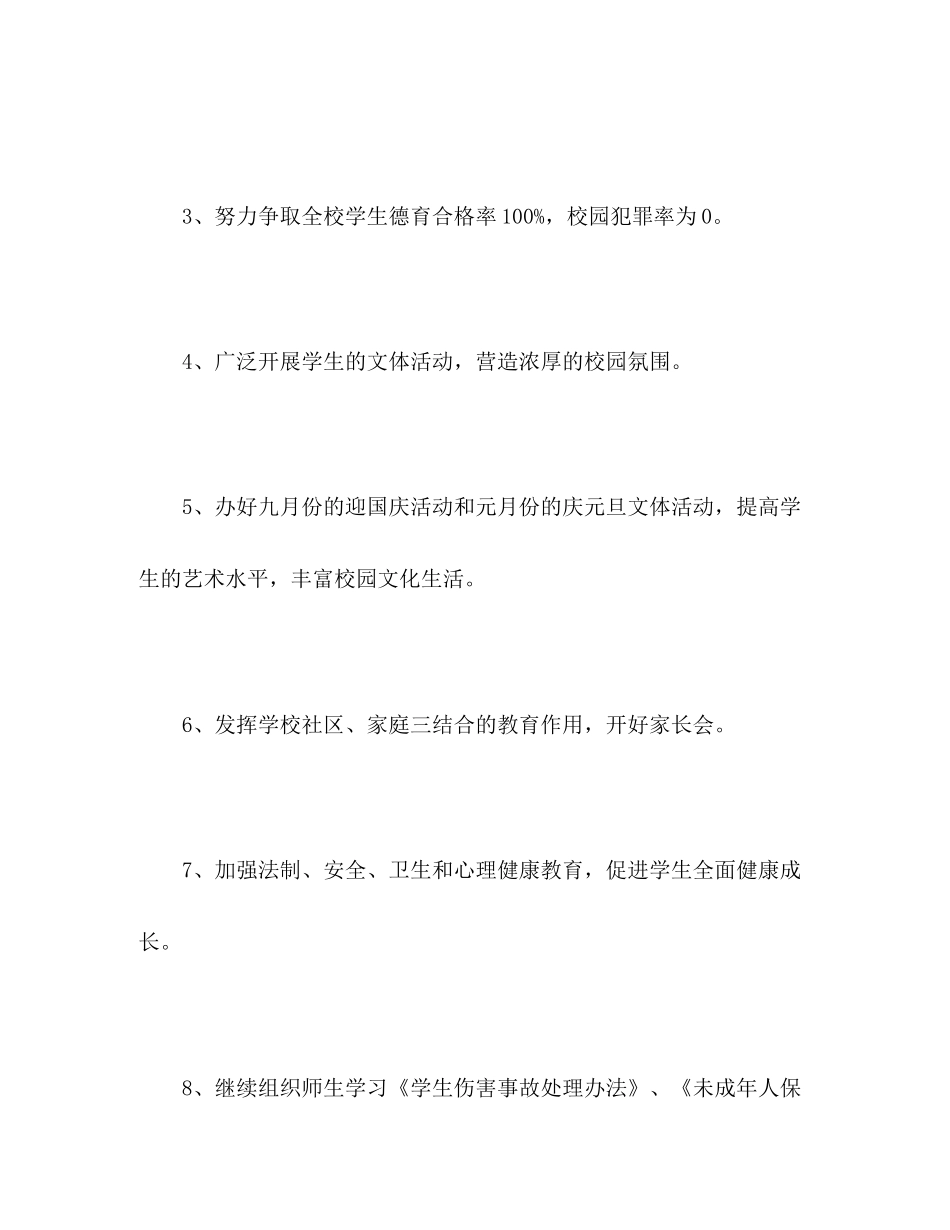—学年第一学期德育工作计划_第3页