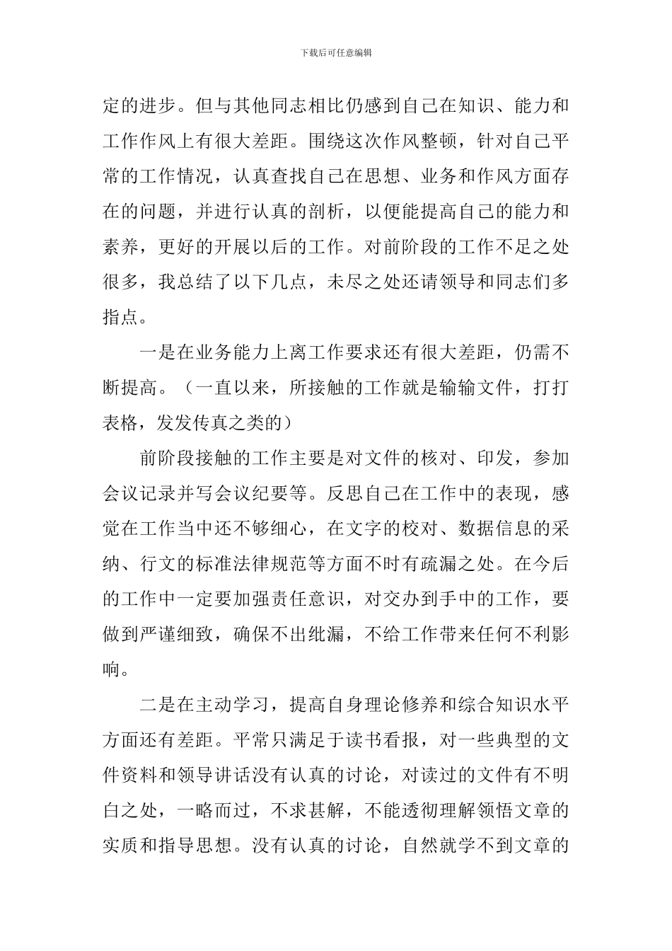 工作一年自我鉴定范文2024_第2页