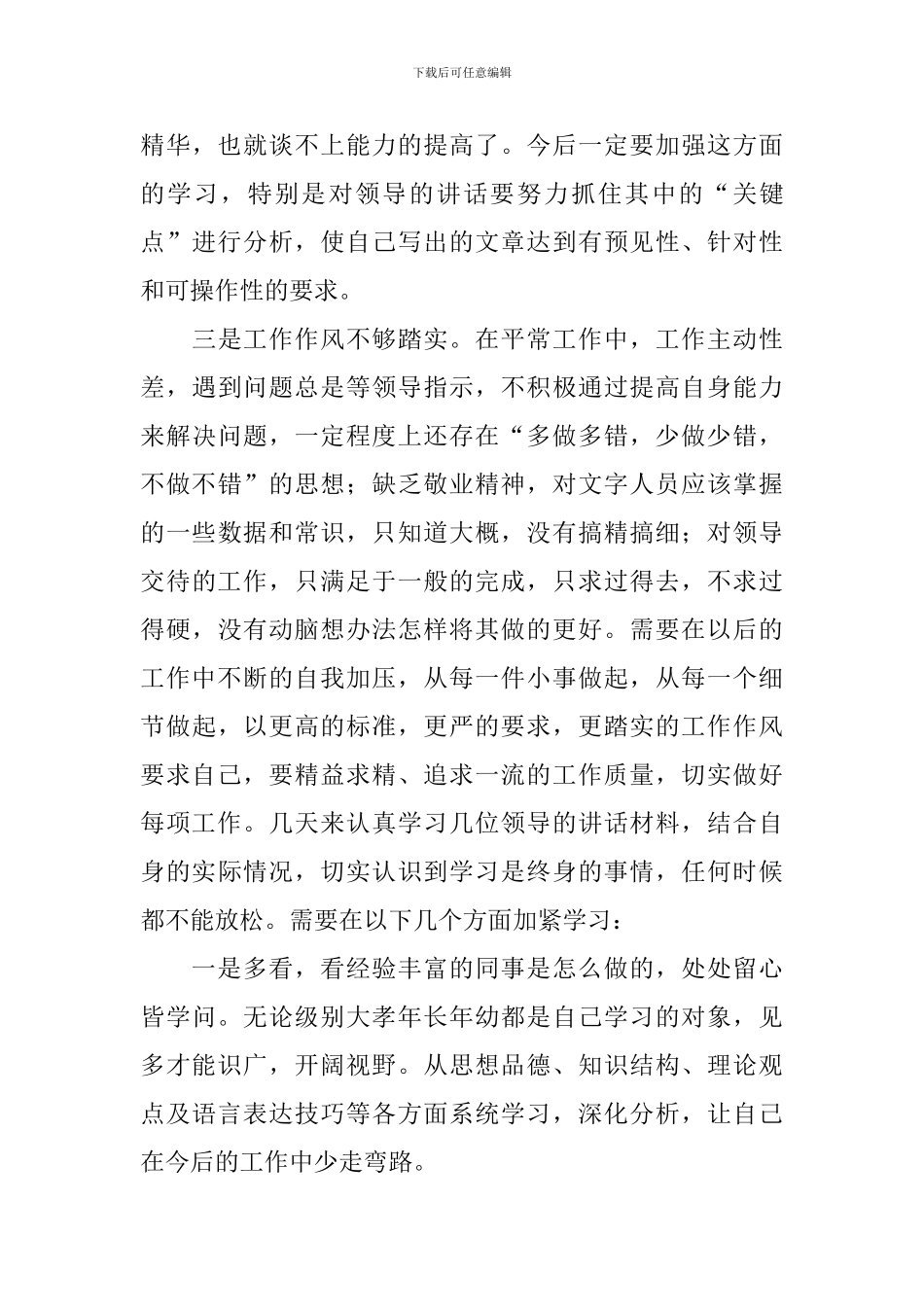 工作一年自我鉴定范文2024_第3页
