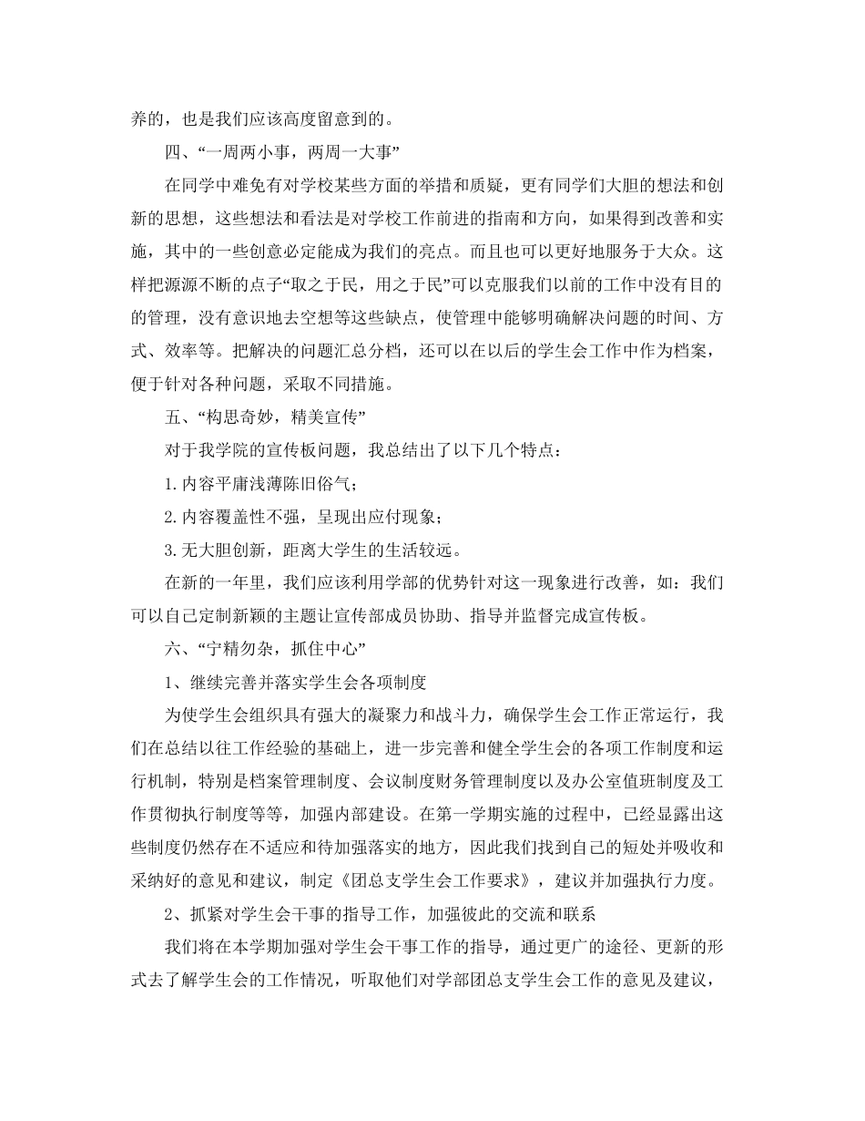 学生会团支部工作计划【三篇】_第2页