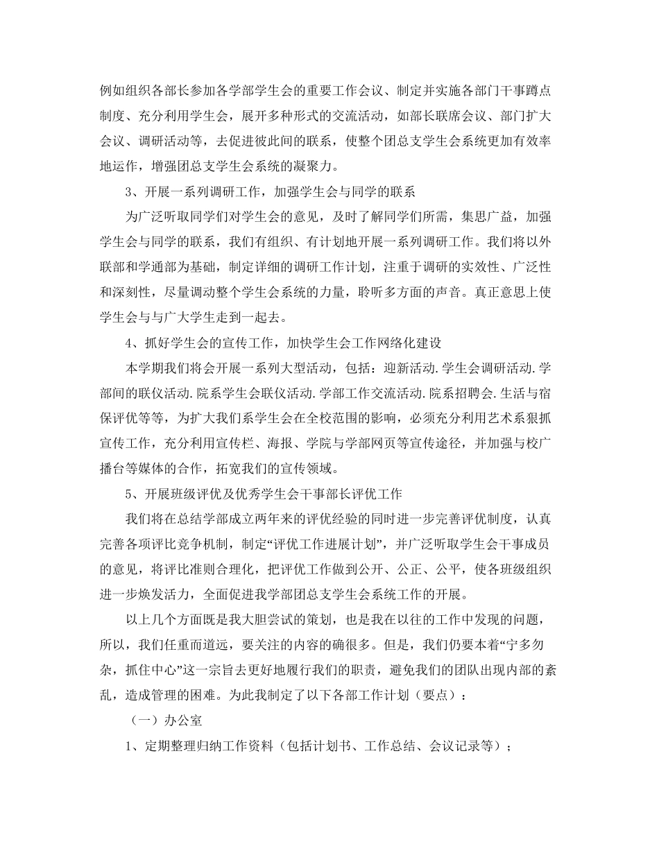 学生会团支部工作计划【三篇】_第3页