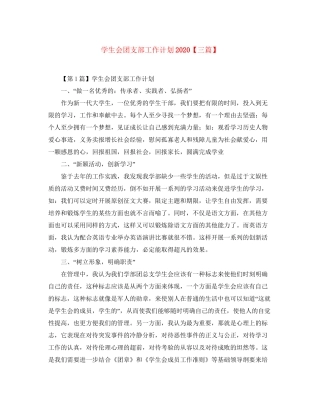 学生会团支部工作计划【三篇】