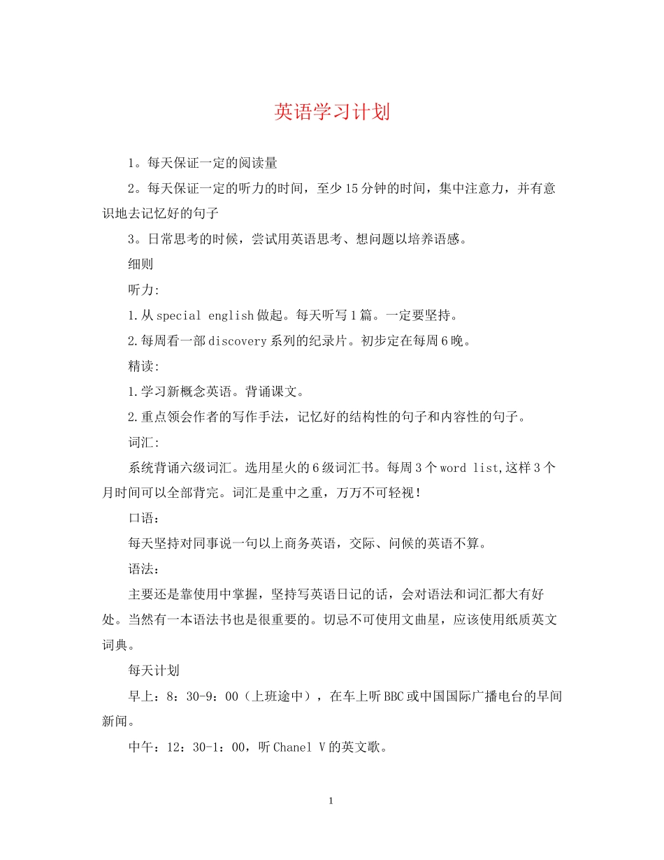 英语学习计划_第1页