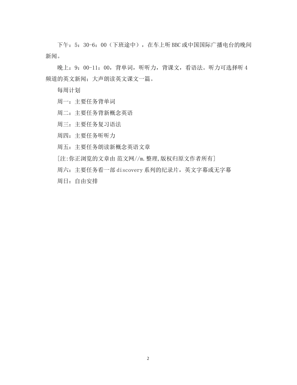 英语学习计划_第2页