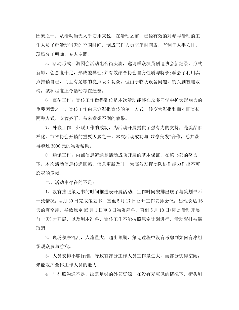 社团活动工作总结和计划_第2页