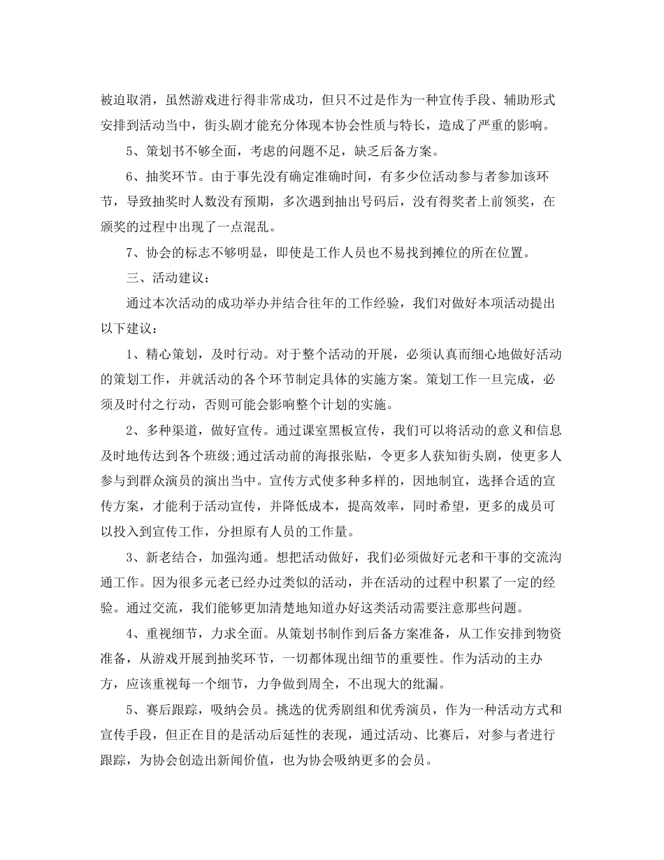 社团活动工作总结和计划_第3页