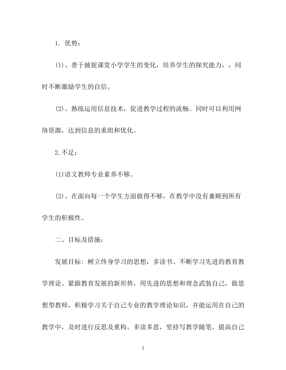 教师的个人教研工作计划_第2页