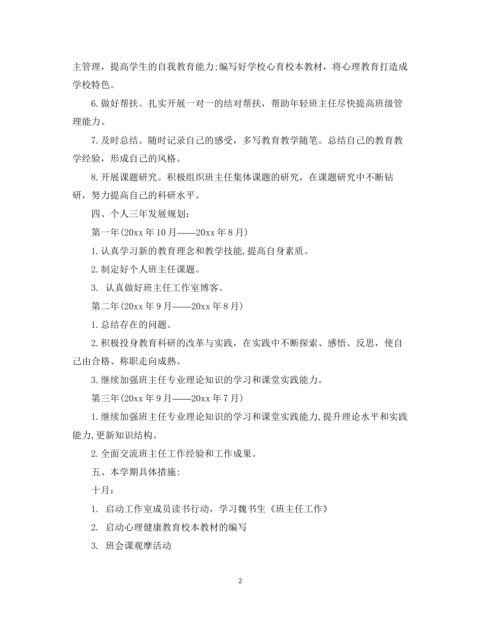 班主任个人专业发展计划怎么写_第2页