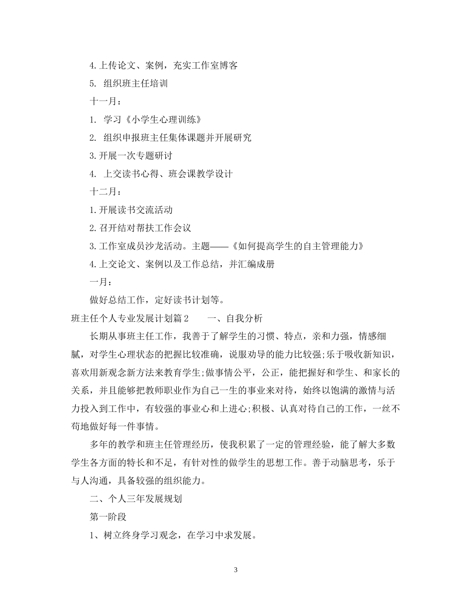 班主任个人专业发展计划怎么写_第3页